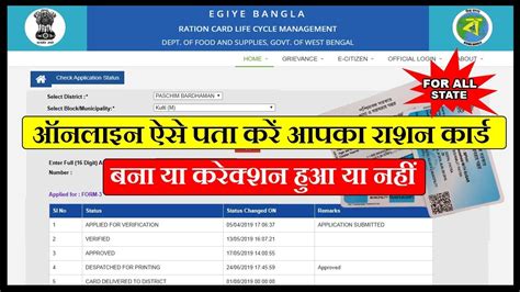 smart card ration card status|ration card status check.